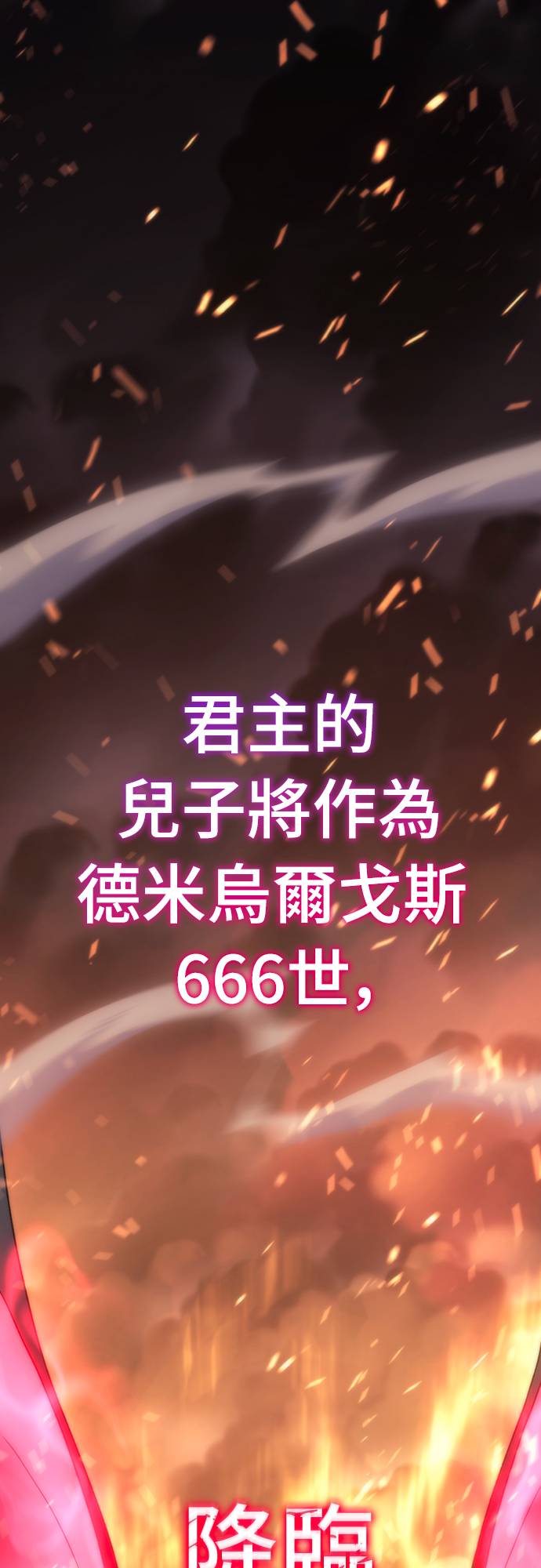 魔王退休计划第2話 誰...？P83