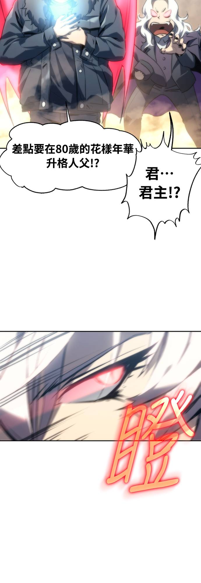 魔王退休计划第2話 誰...？P91