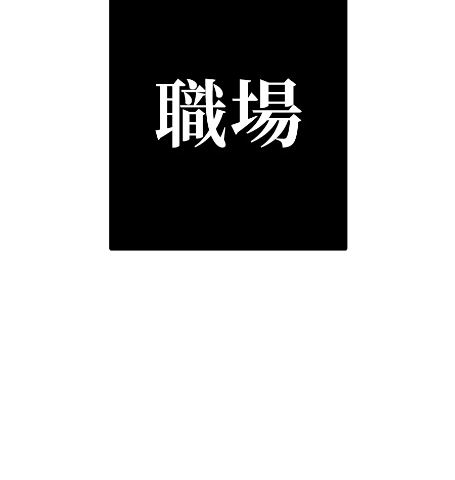 躺平宅女吴柿柿第177话 在放弃之后(1)P2