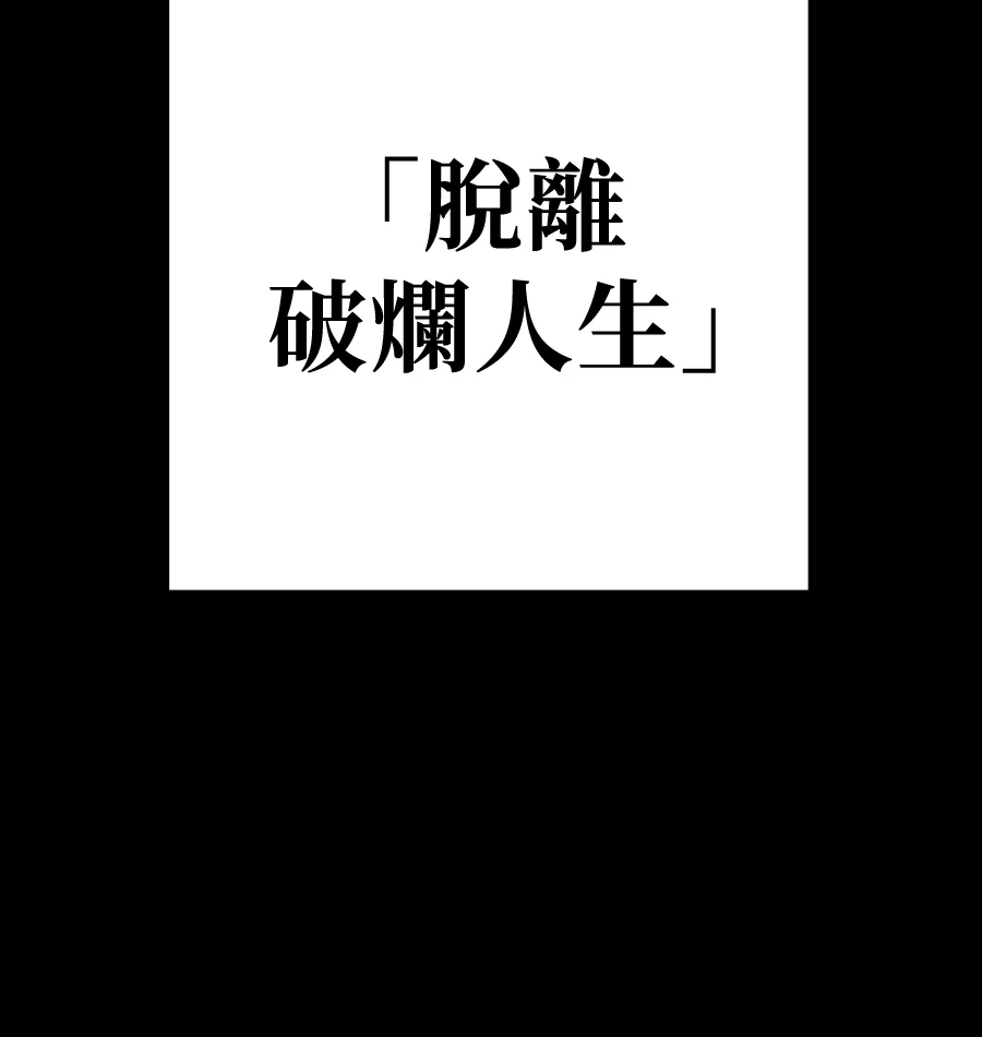躺平宅女吴柿柿第178话 在放弃之后(2)P2