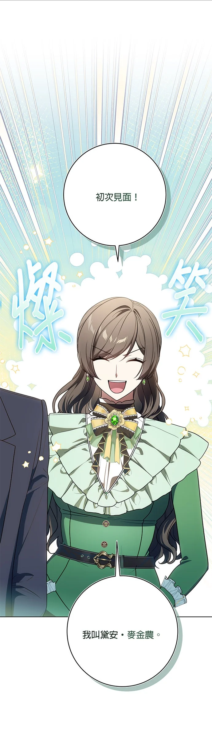 代价是你们的一切第94话 我对你来说难道只有这样吗？P3