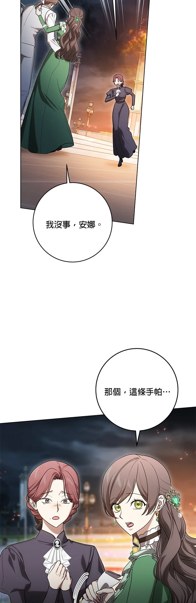 代价是你们的一切第96话 不是忍就是死P3