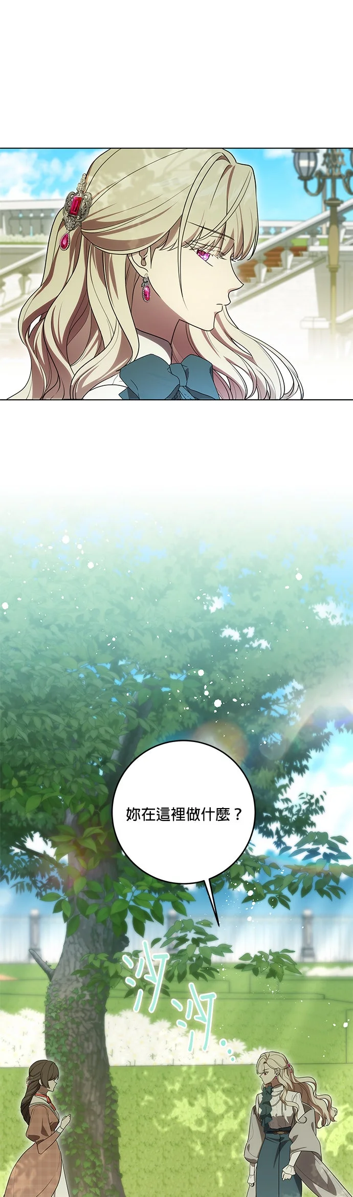 代价是你们的一切第97话 我人生的一半P3