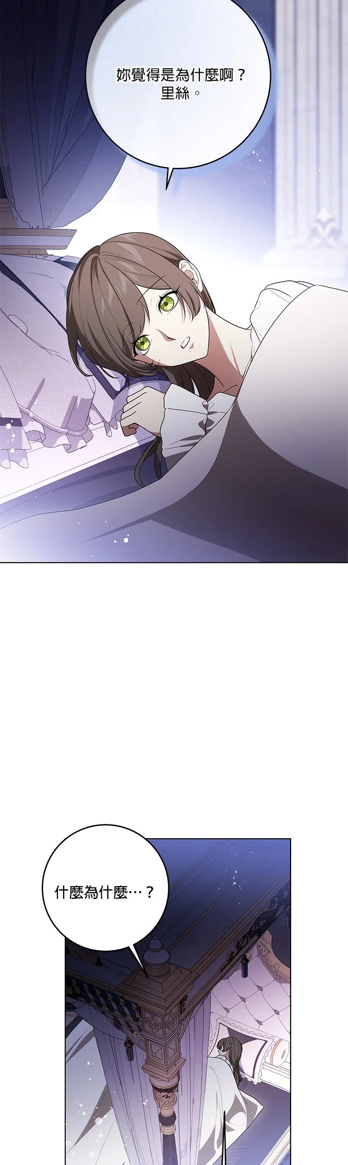 代价是你们的一切第98话 人果然要被爱P3