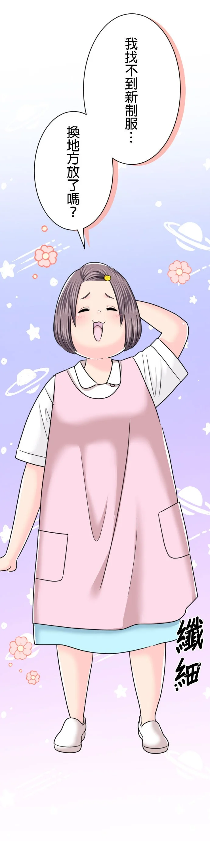 棉花糖女孩遇上闷骚男孩第101话P1