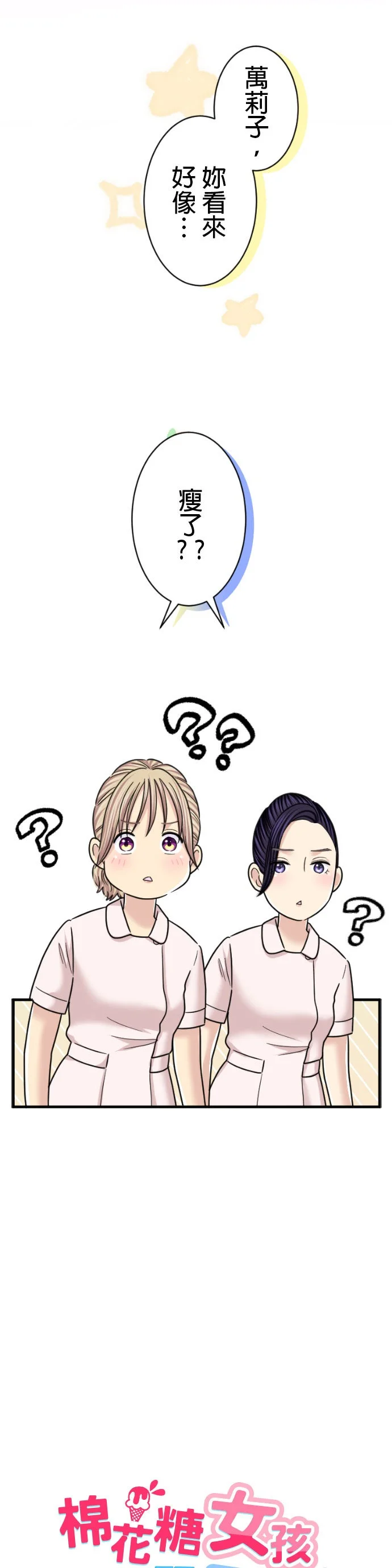 棉花糖女孩遇上闷骚男孩第101话P2