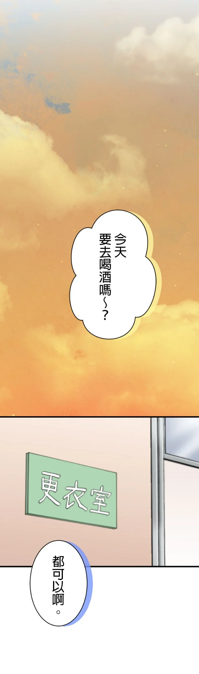 棉花糖女孩遇上闷骚男孩第102话P3