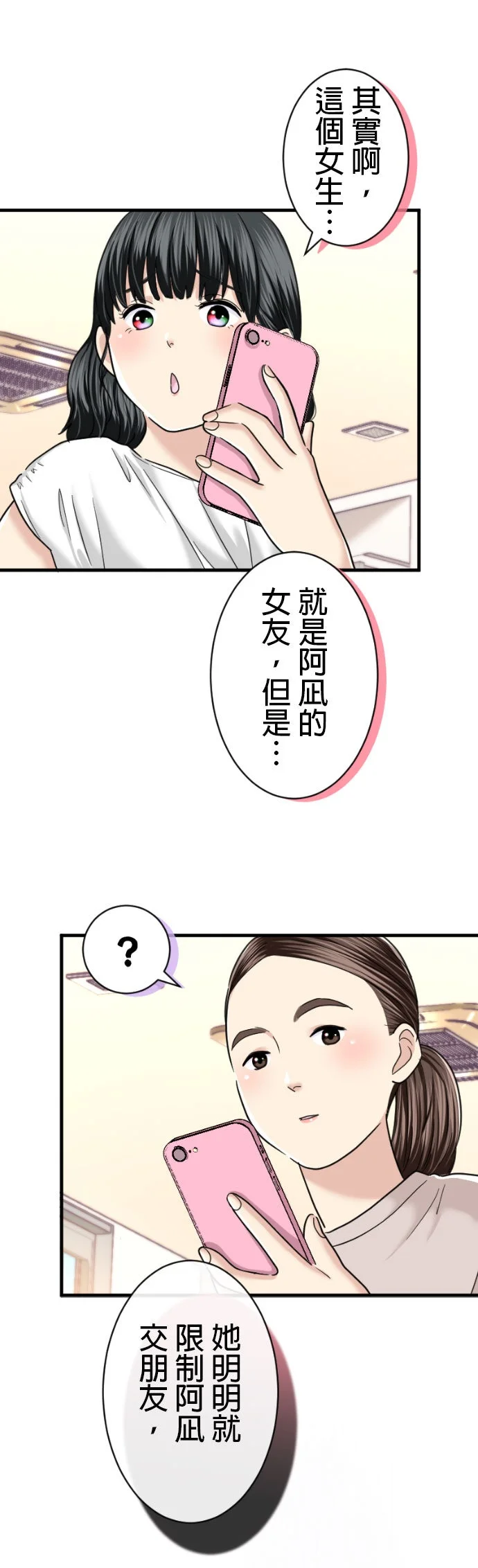 棉花糖女孩遇上闷骚男孩第97话P1