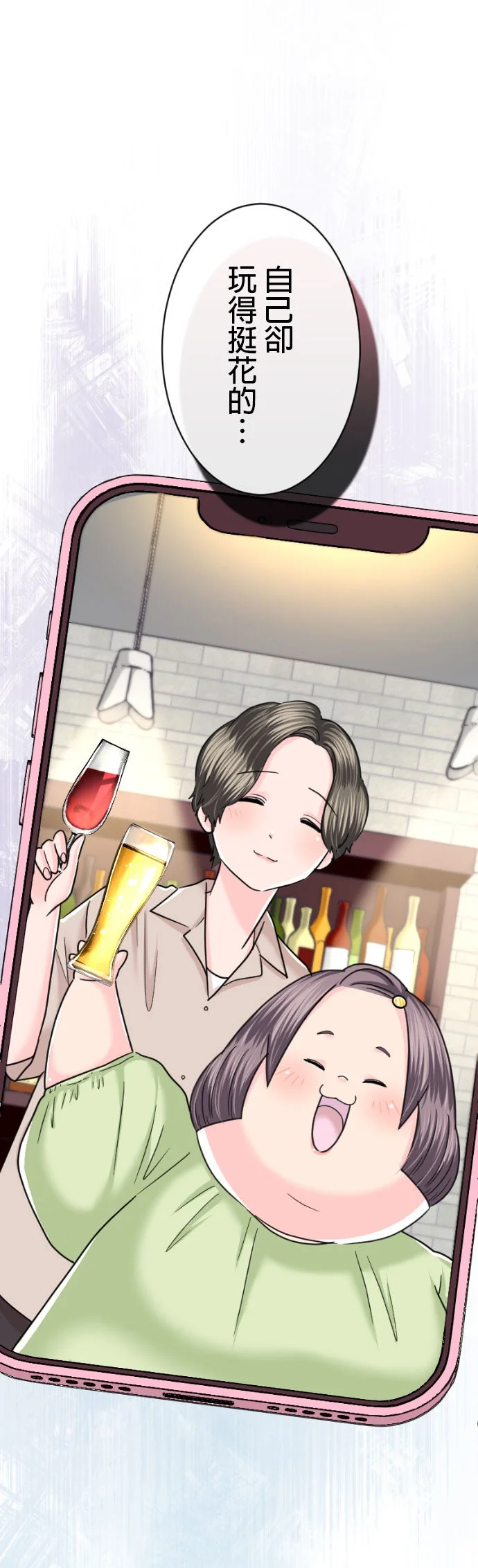 棉花糖女孩遇上闷骚男孩第97话P2