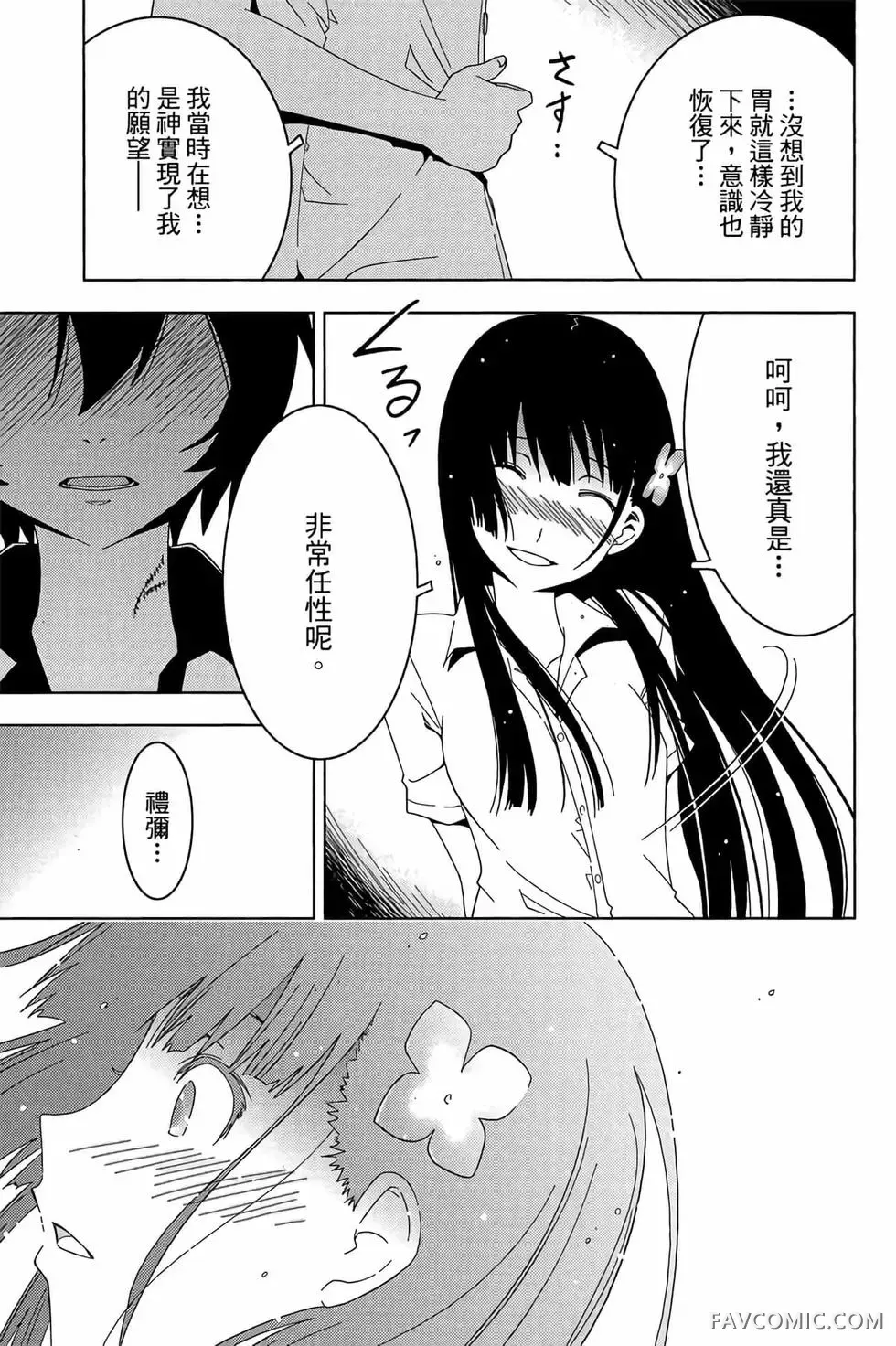 僵尸哪有那么萌？第05卷P101