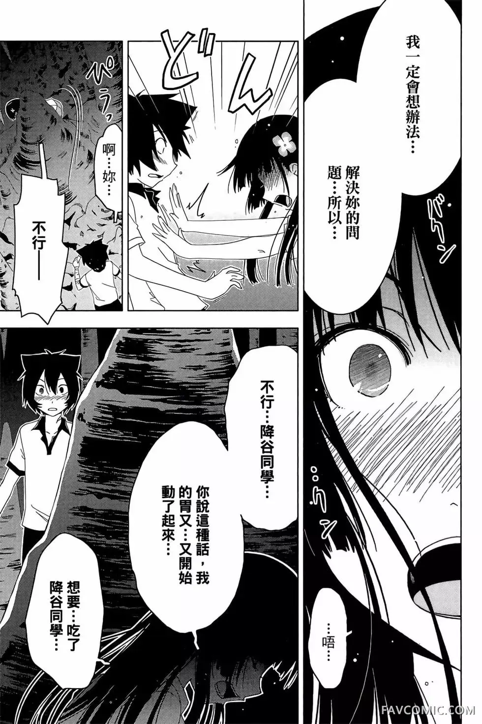 僵尸哪有那么萌？第05卷P103