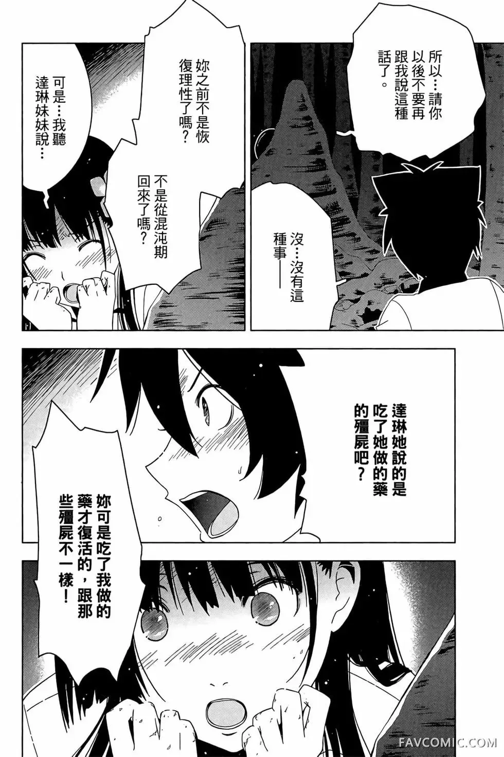 僵尸哪有那么萌？第05卷P104