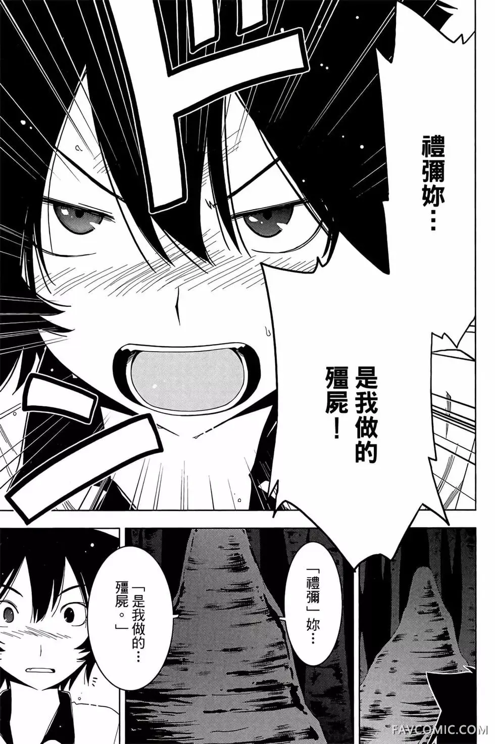 僵尸哪有那么萌？第05卷P105