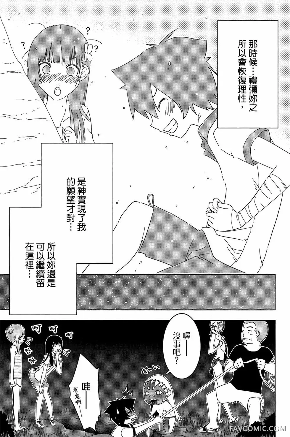 僵尸哪有那么萌？第05卷P107