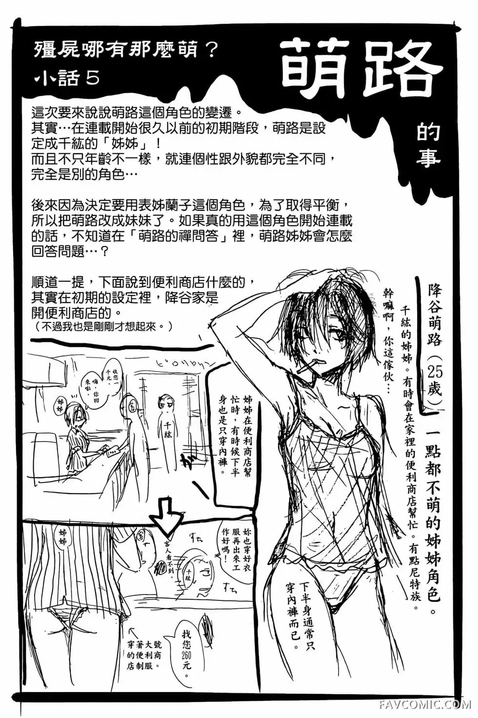 僵尸哪有那么萌？第05卷P108