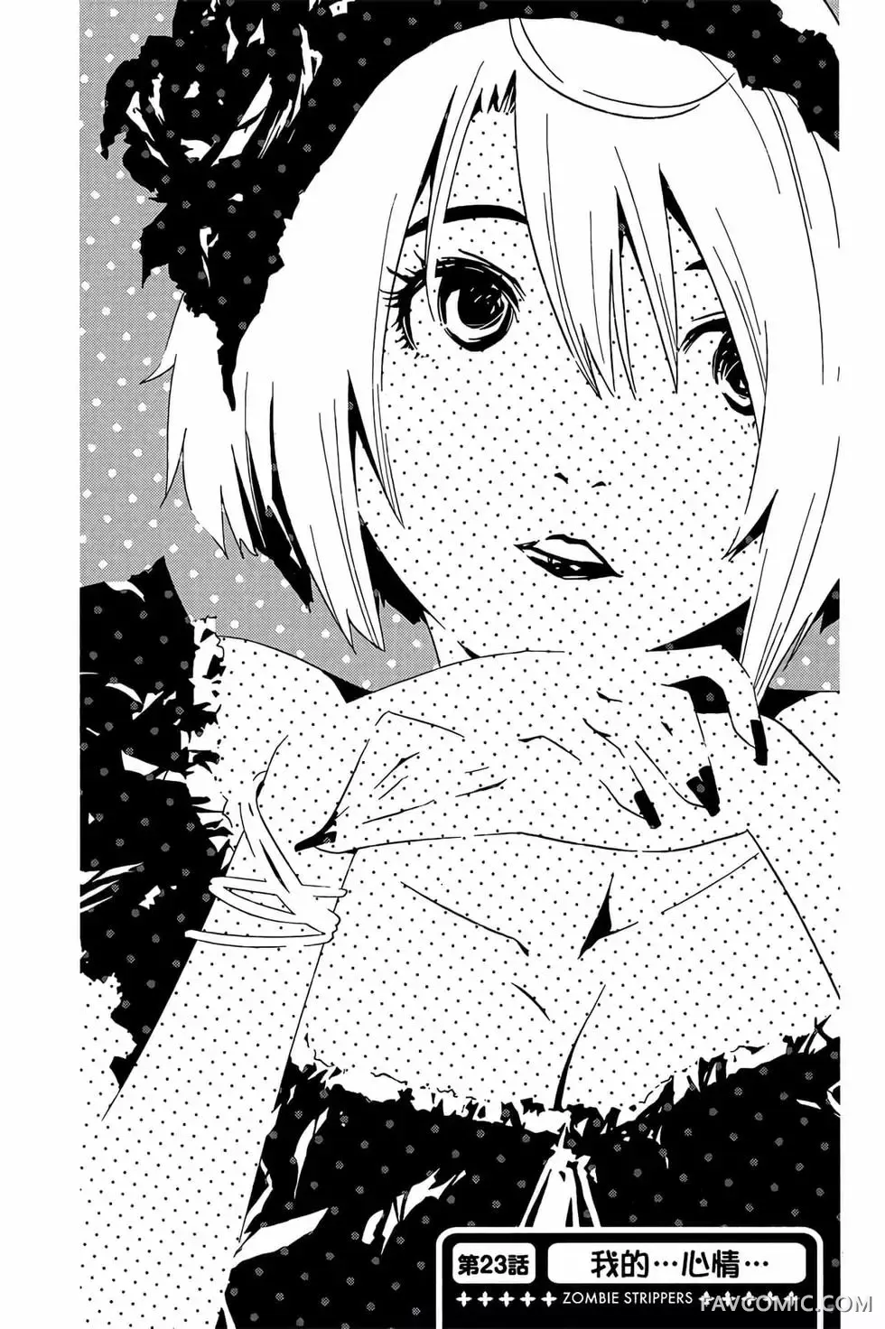 僵尸哪有那么萌？第05卷P109