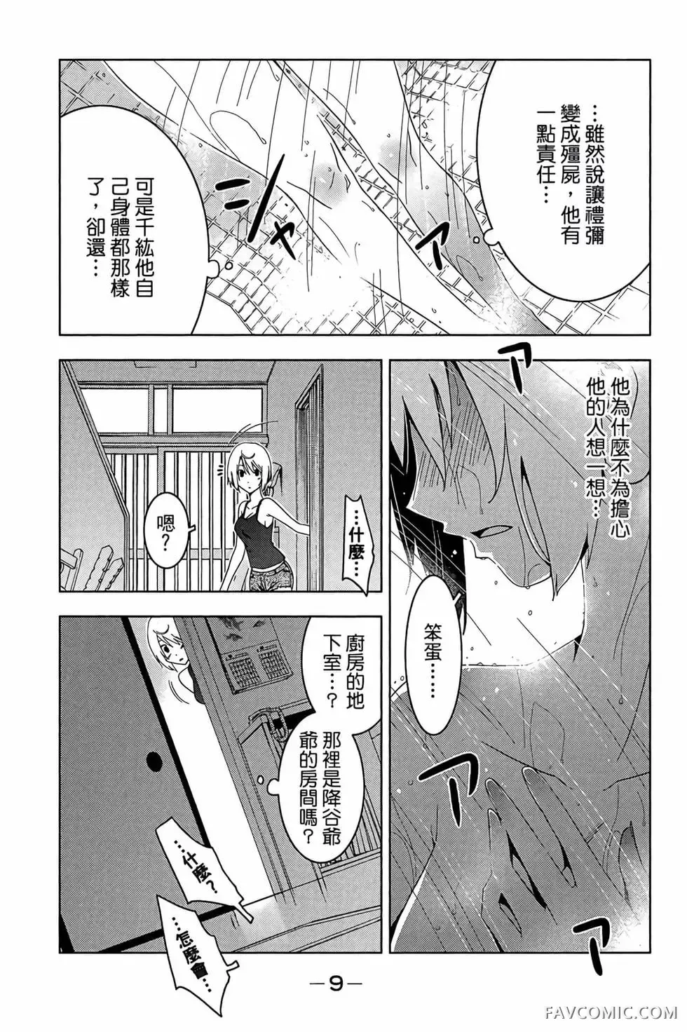 僵尸哪有那么萌？第05卷P11