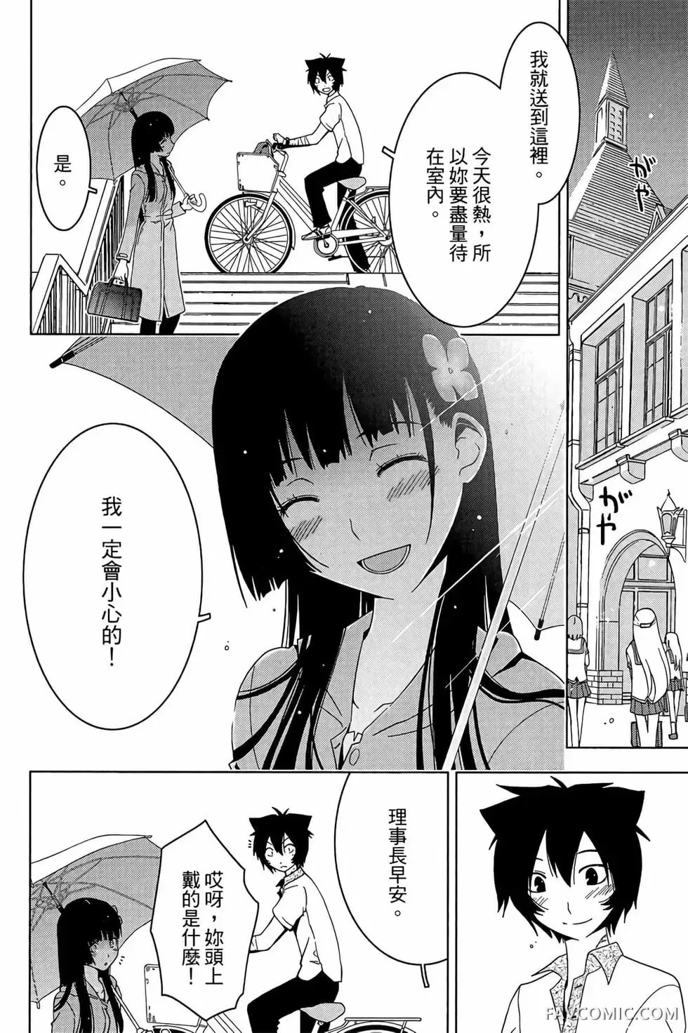 僵尸哪有那么萌？第05卷P110