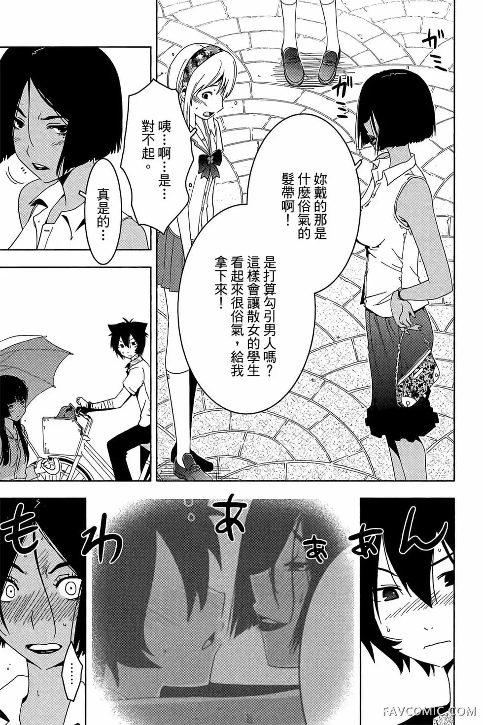 僵尸哪有那么萌？第05卷P111