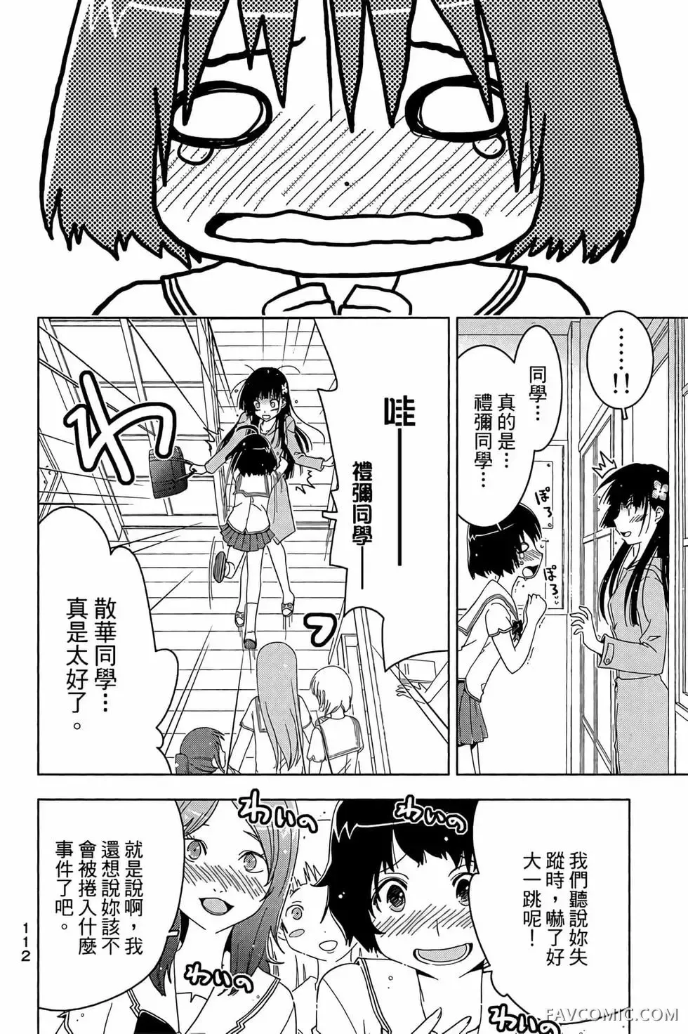 僵尸哪有那么萌？第05卷P114