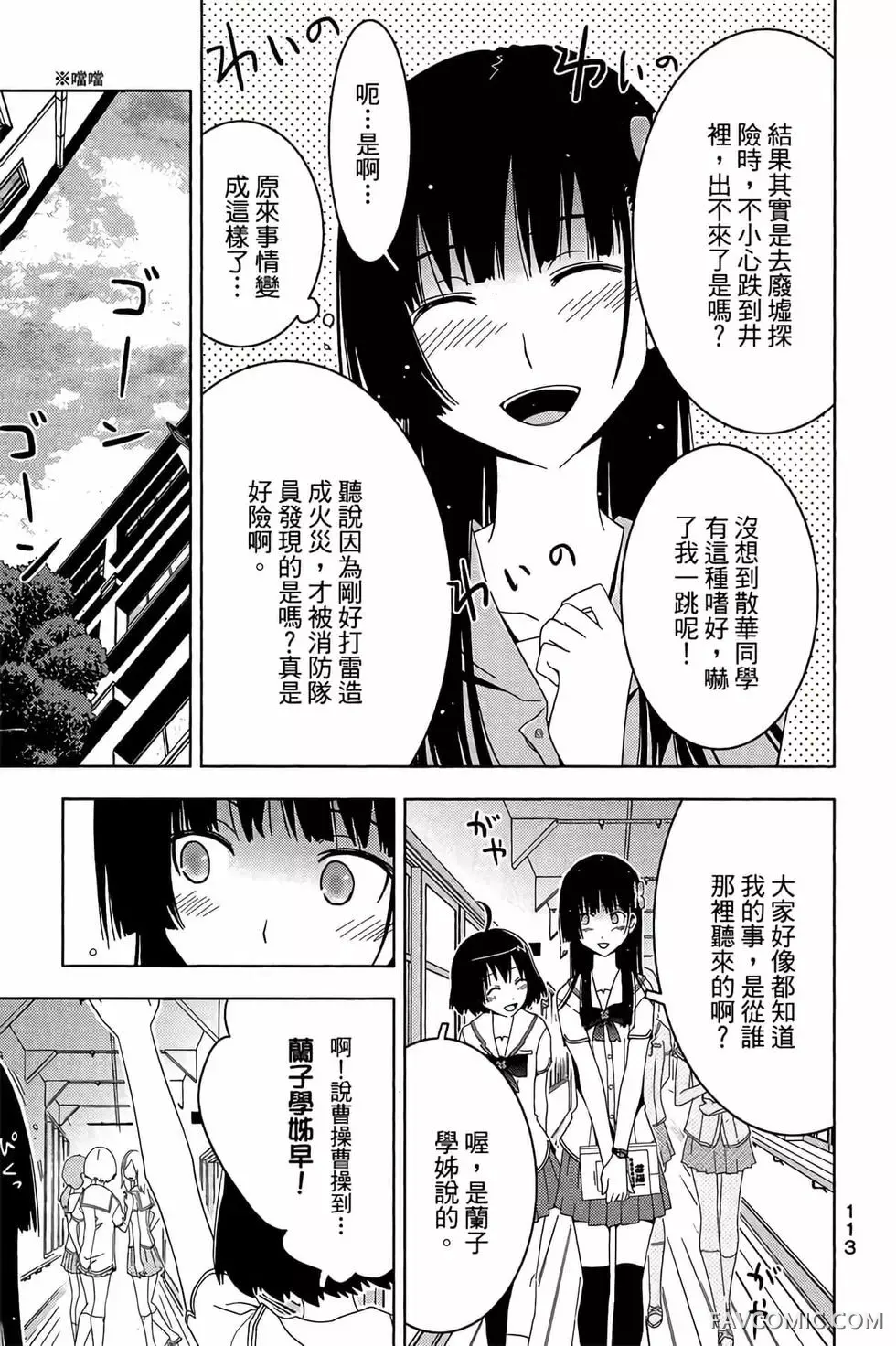 僵尸哪有那么萌？第05卷P115