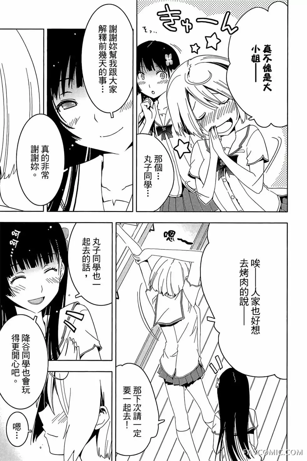 僵尸哪有那么萌？第05卷P117