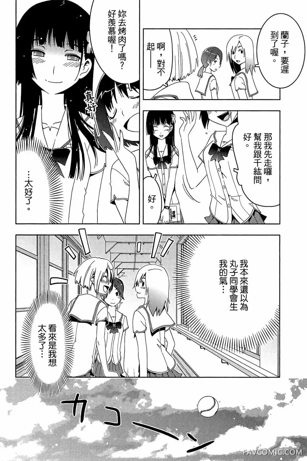 僵尸哪有那么萌？第05卷P118