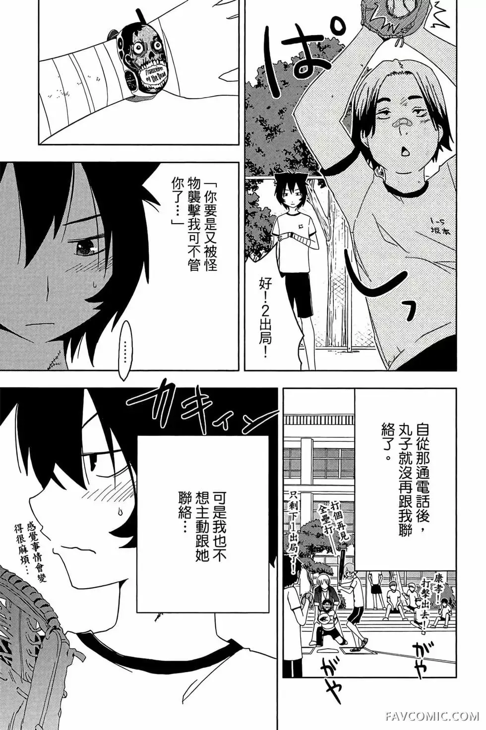 僵尸哪有那么萌？第05卷P119