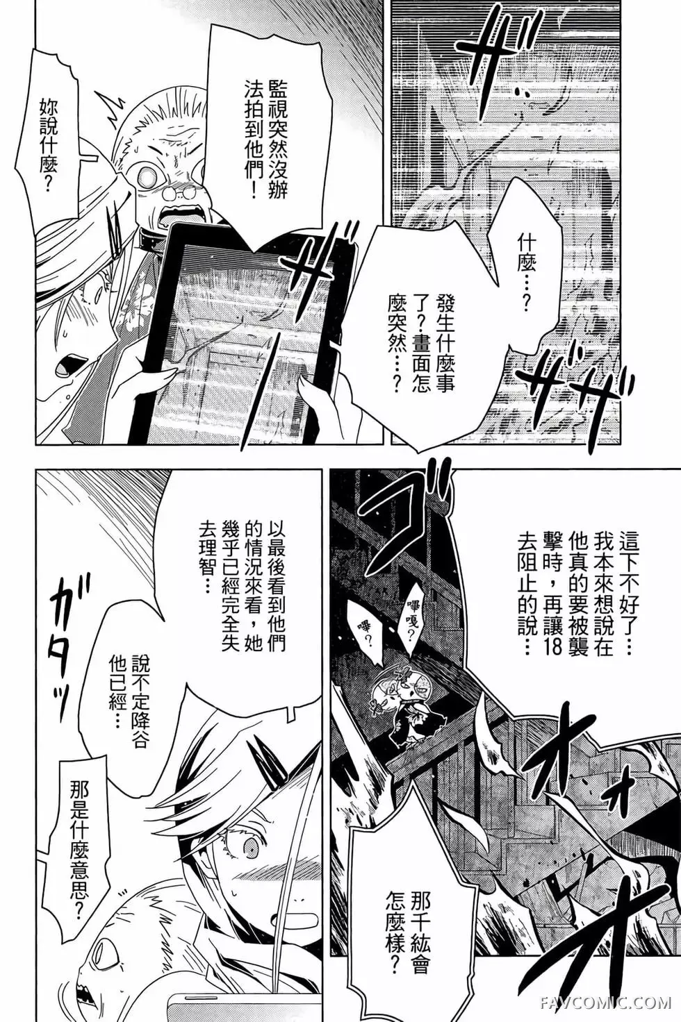 僵尸哪有那么萌？第05卷P12