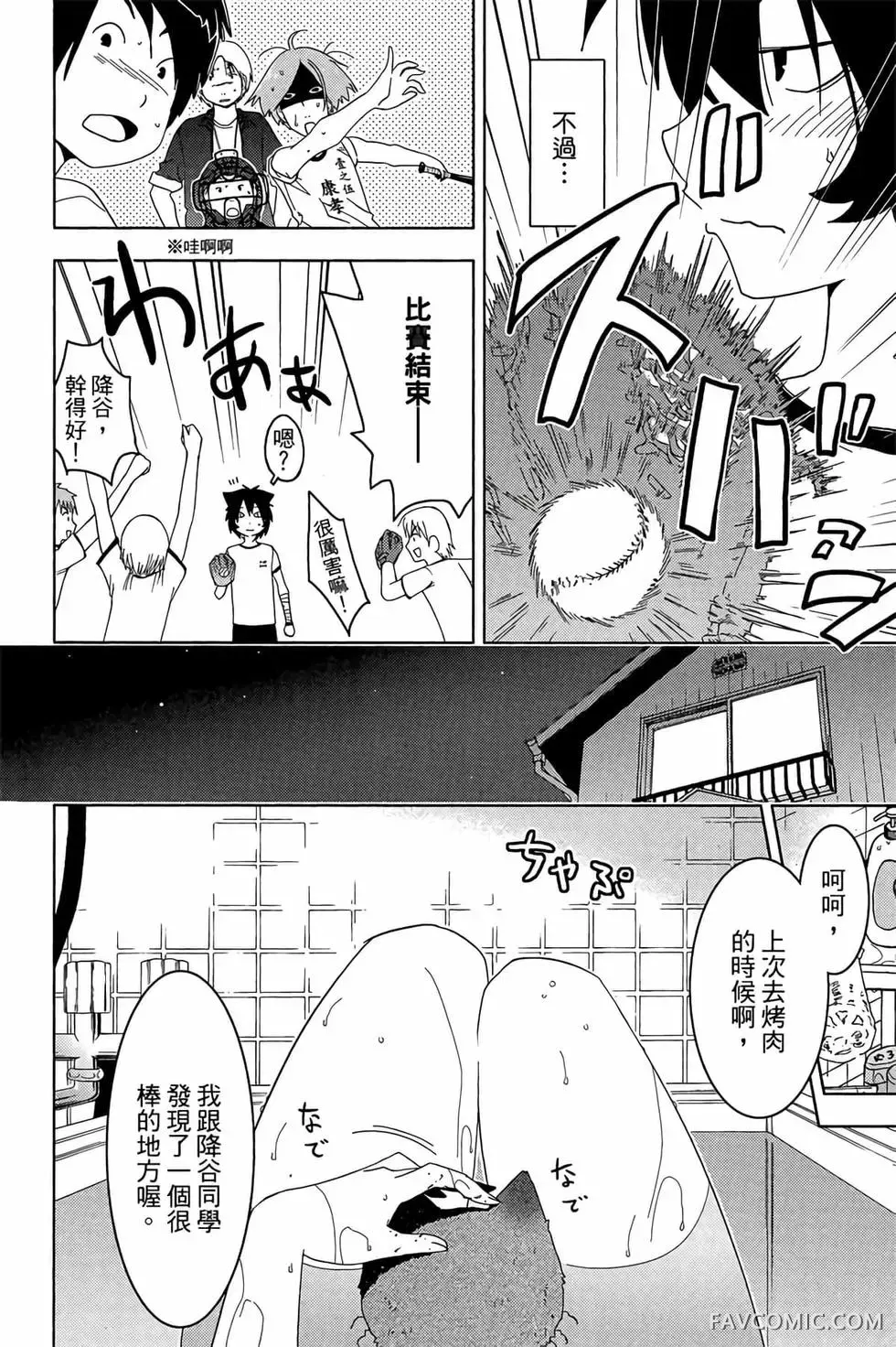 僵尸哪有那么萌？第05卷P120