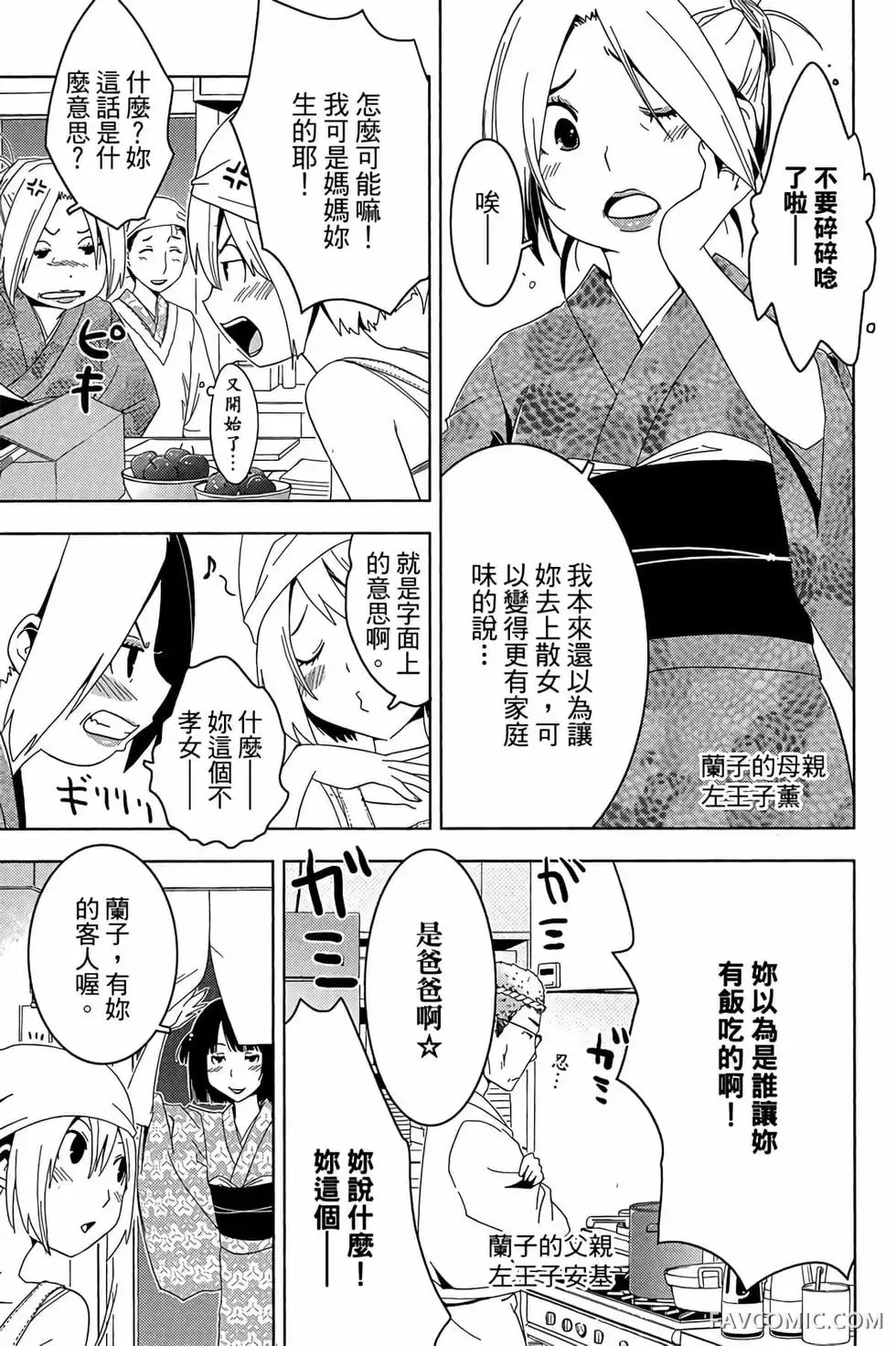 僵尸哪有那么萌？第05卷P125