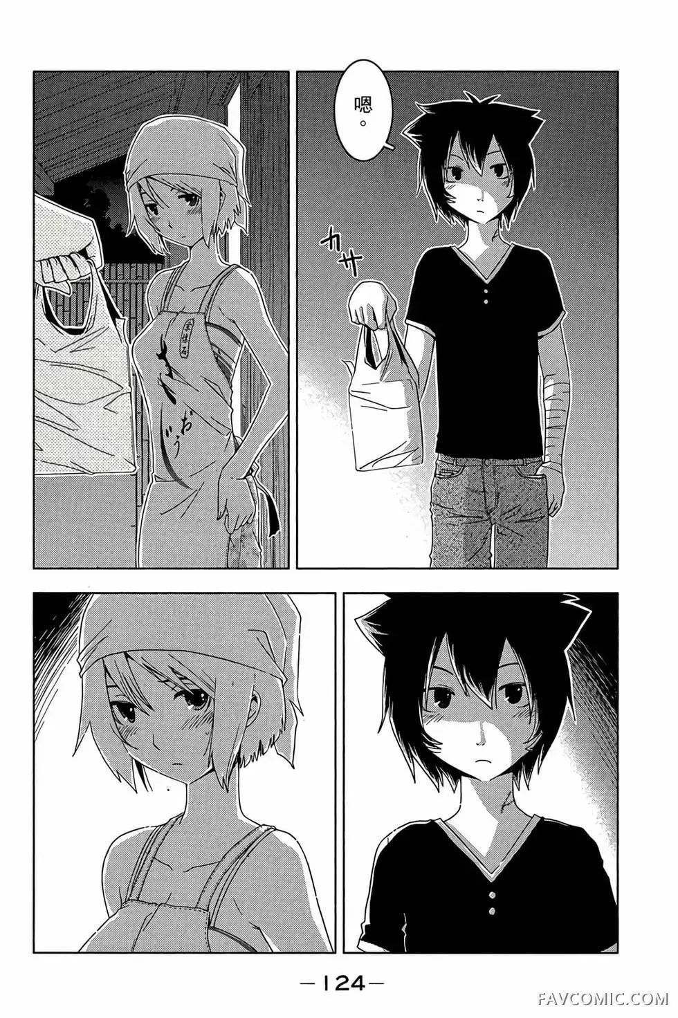 僵尸哪有那么萌？第05卷P126