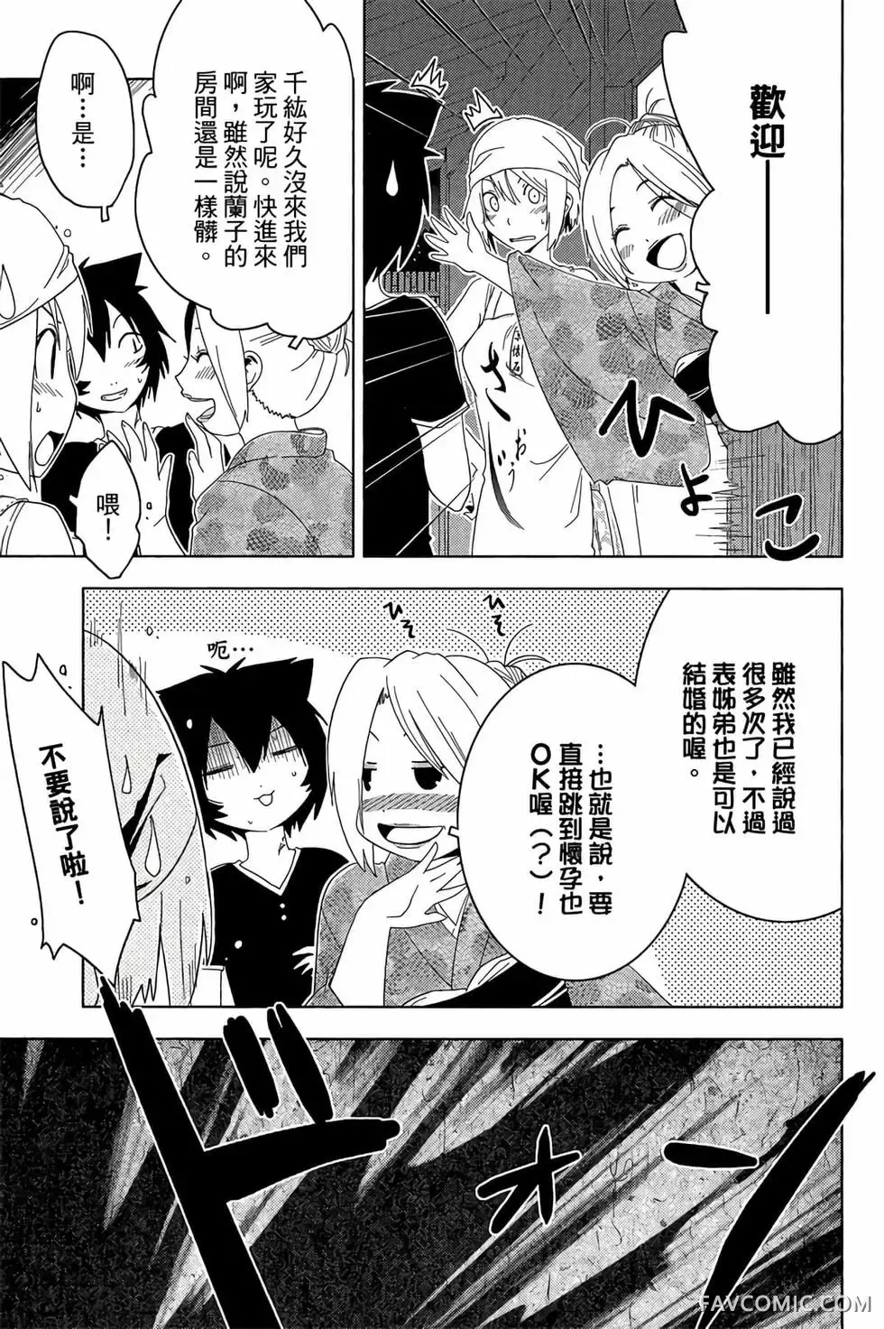 僵尸哪有那么萌？第05卷P127