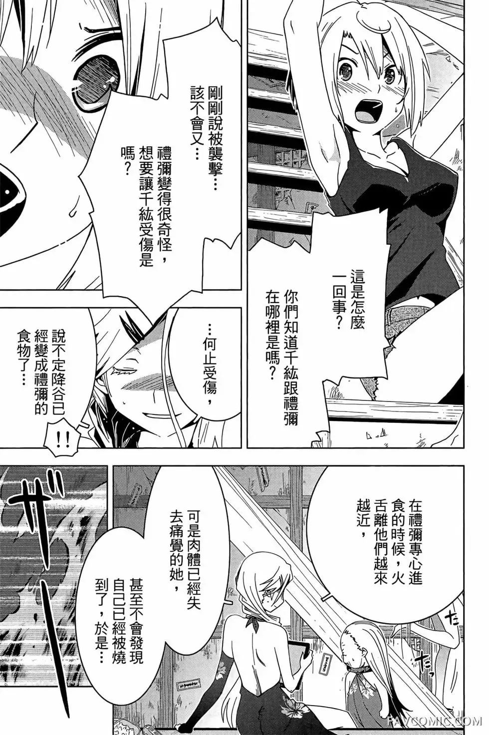 僵尸哪有那么萌？第05卷P13