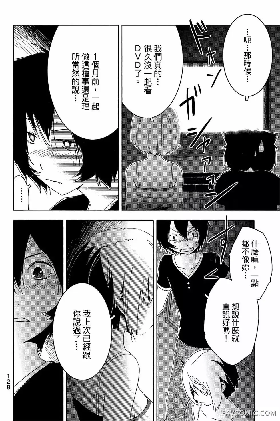 僵尸哪有那么萌？第05卷P130