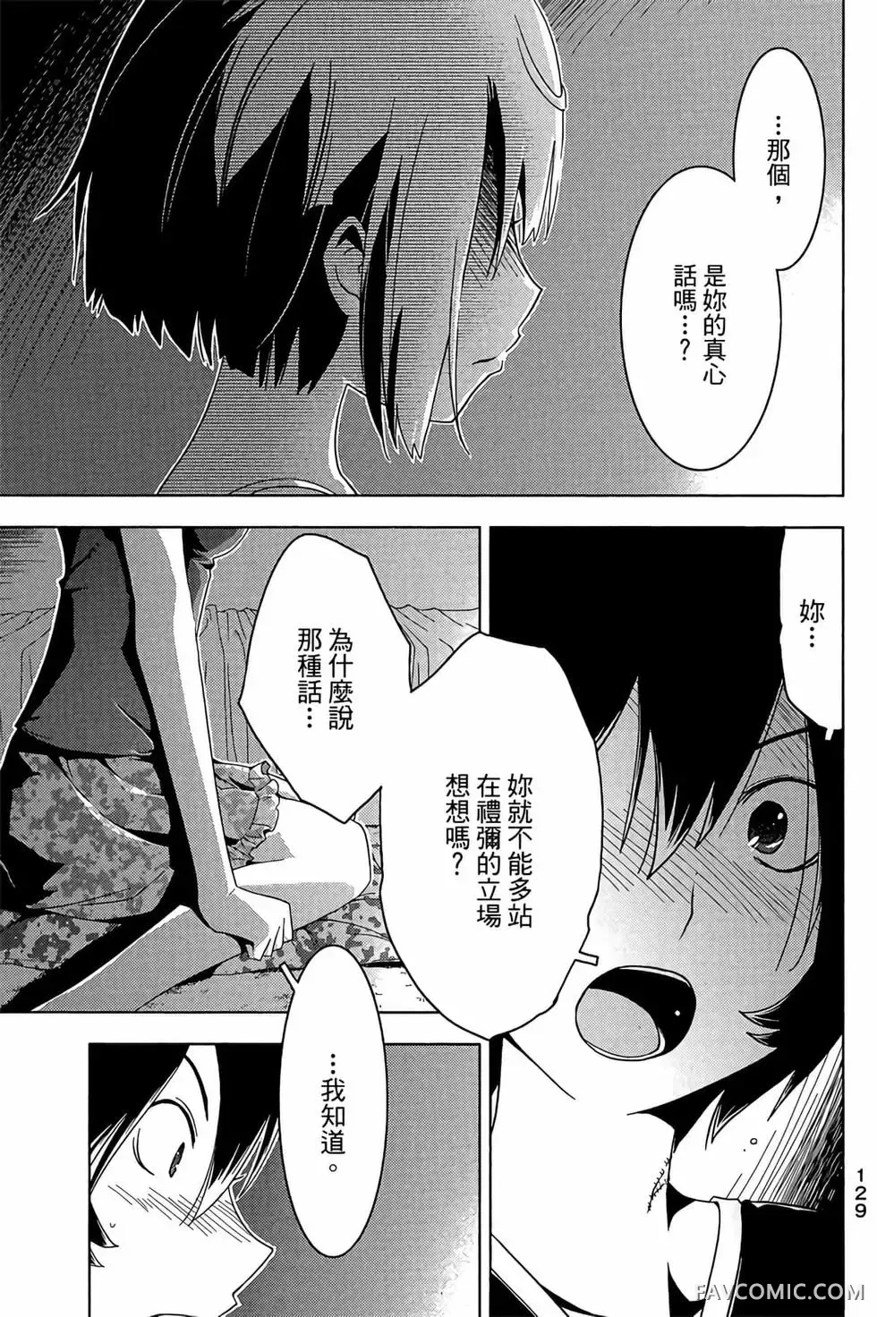 僵尸哪有那么萌？第05卷P131