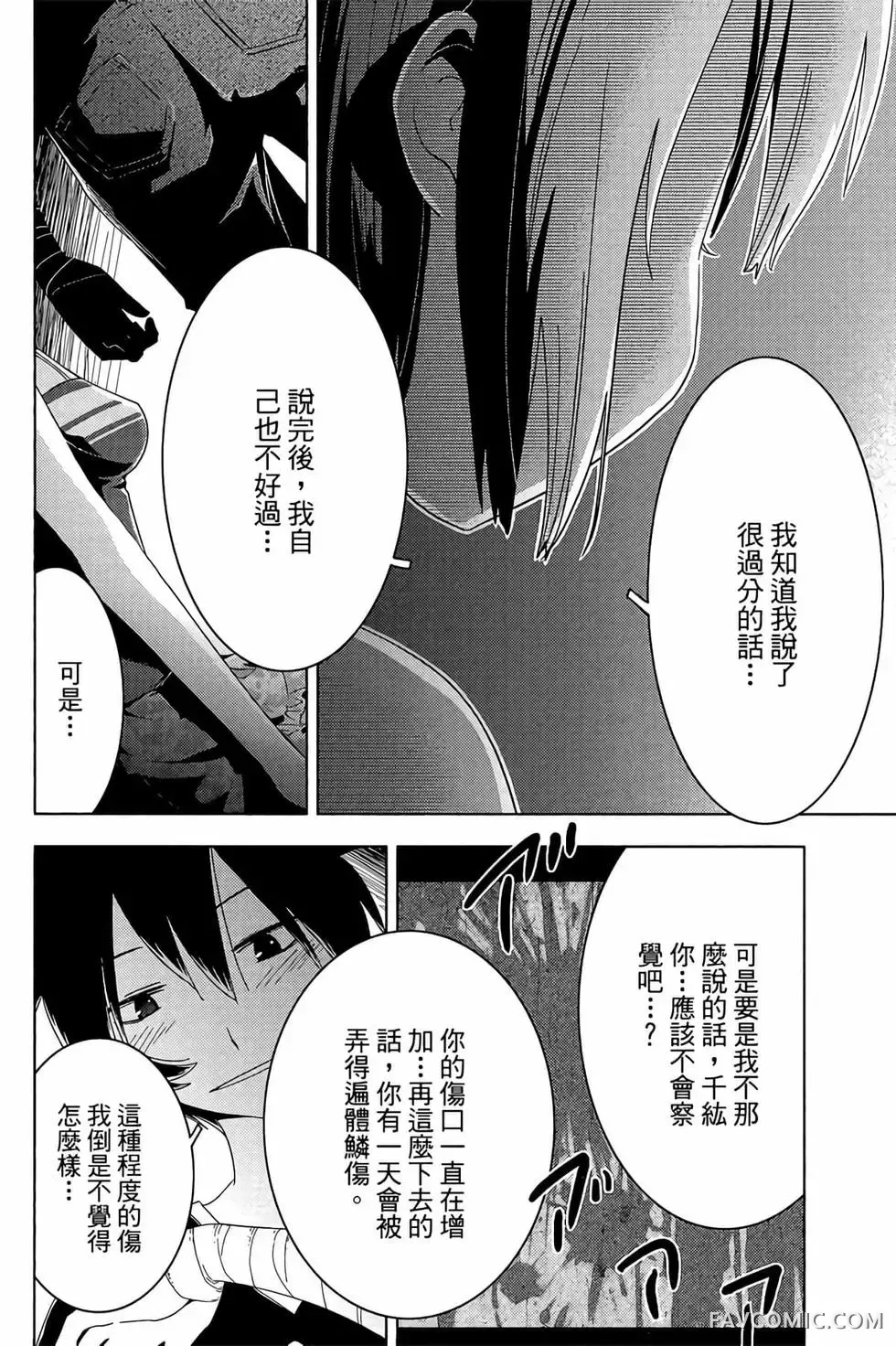 僵尸哪有那么萌？第05卷P132