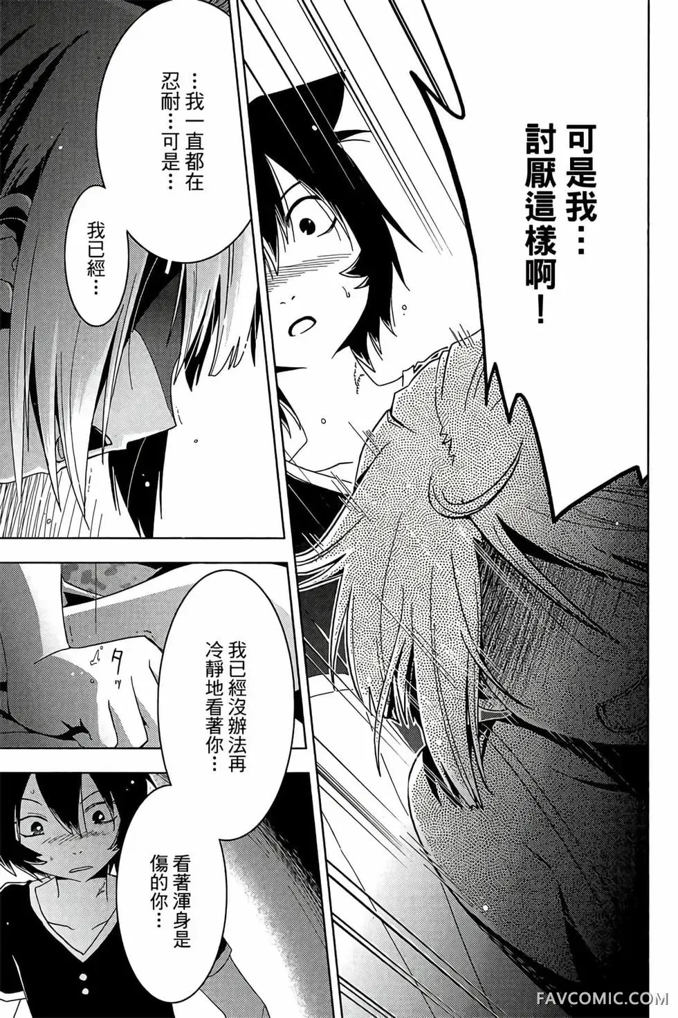 僵尸哪有那么萌？第05卷P133