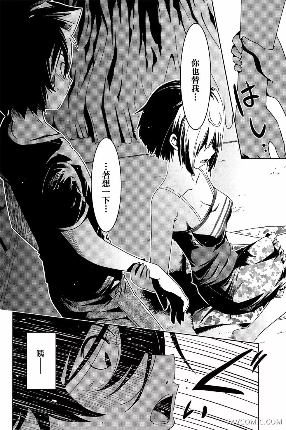 僵尸哪有那么萌？第05卷P134