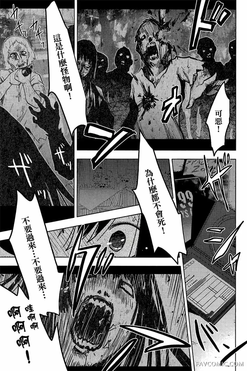 僵尸哪有那么萌？第05卷P135