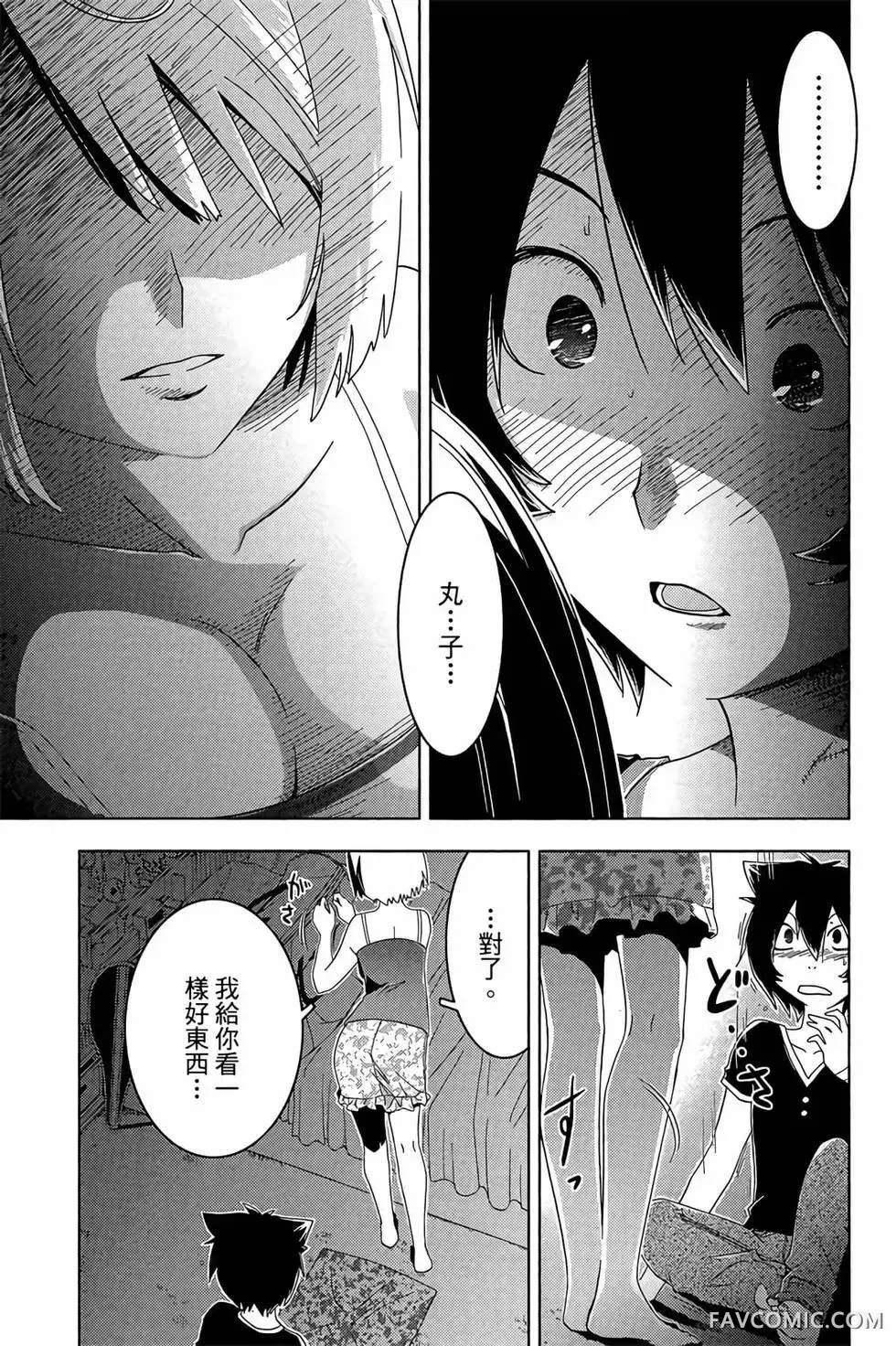 僵尸哪有那么萌？第05卷P137