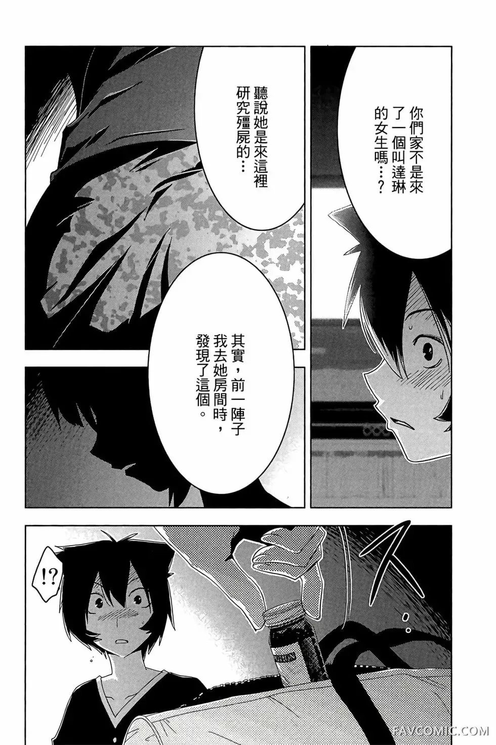 僵尸哪有那么萌？第05卷P138