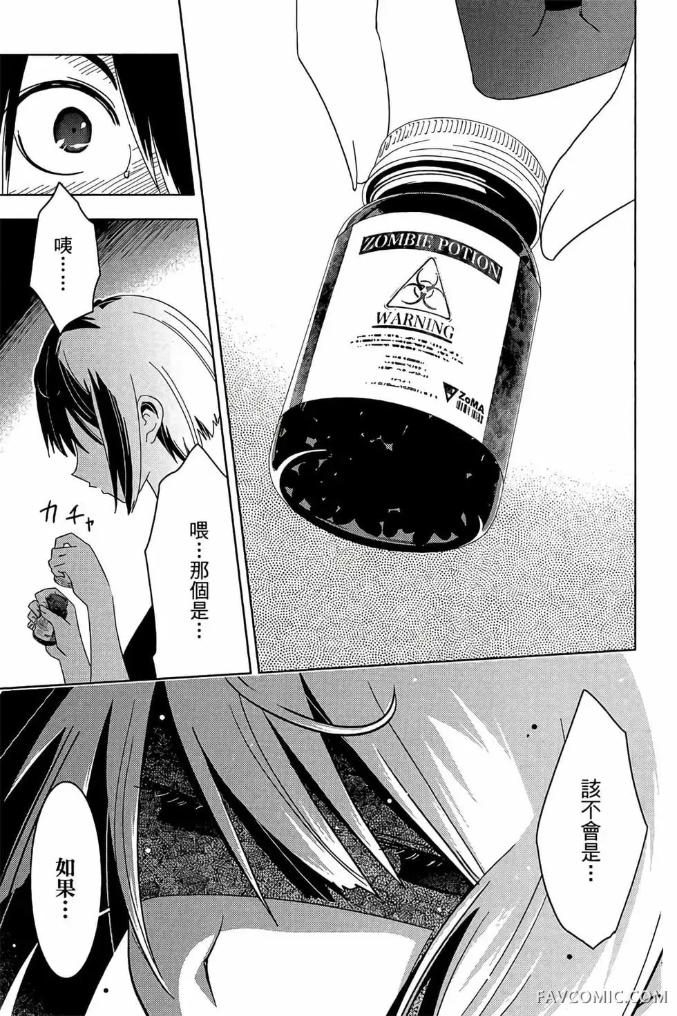 僵尸哪有那么萌？第05卷P139