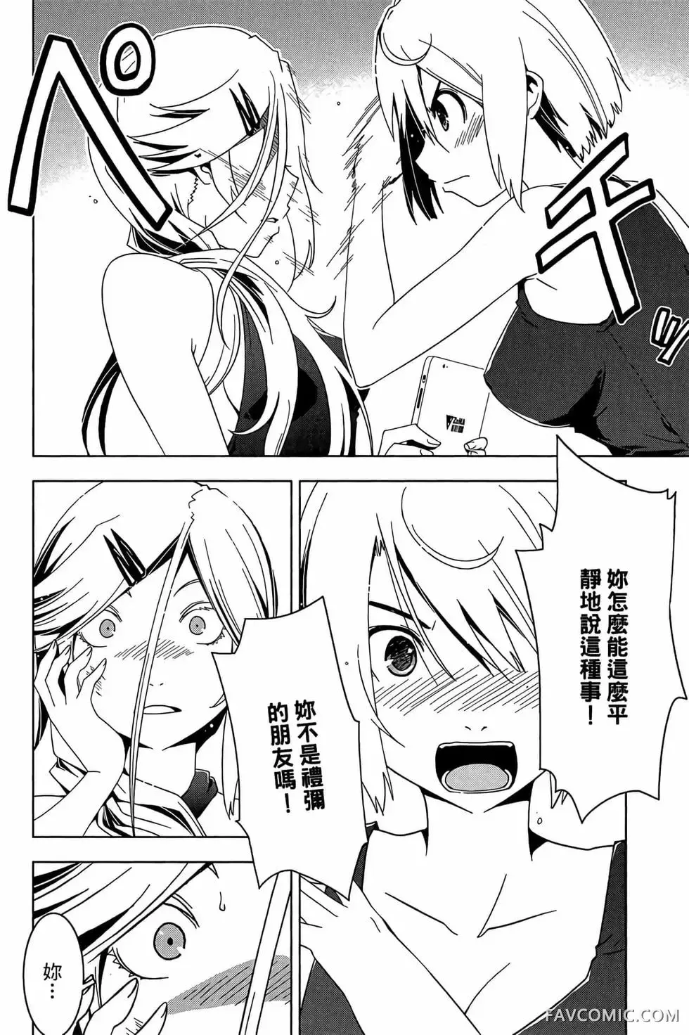 僵尸哪有那么萌？第05卷P14