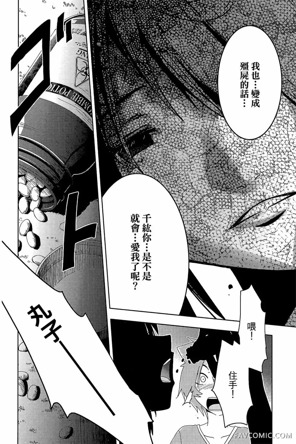 僵尸哪有那么萌？第05卷P140