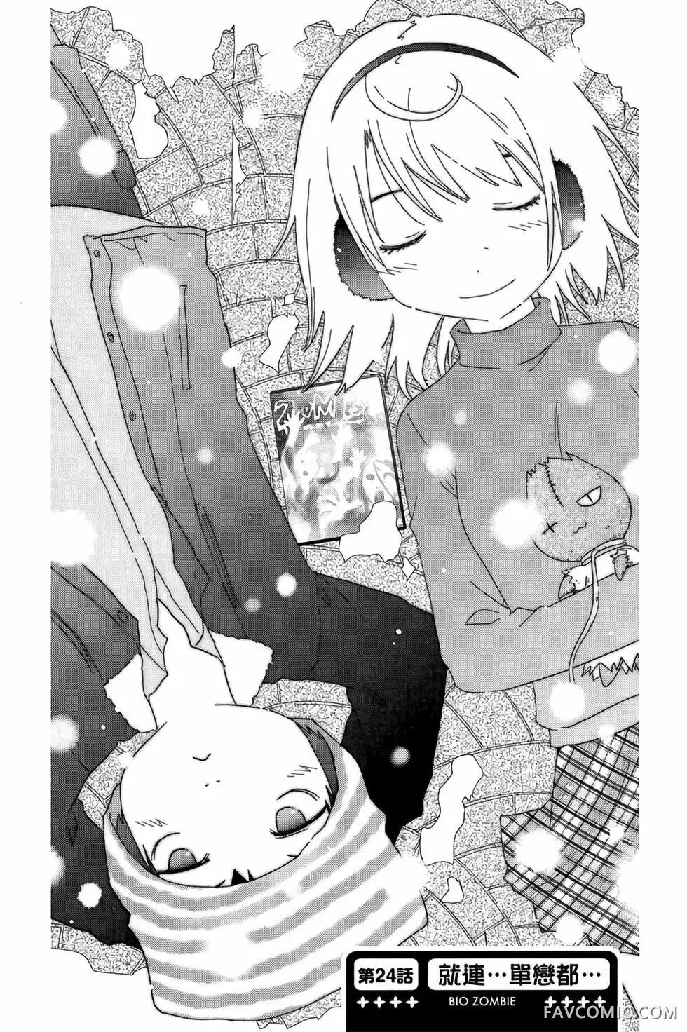 僵尸哪有那么萌？第05卷P141