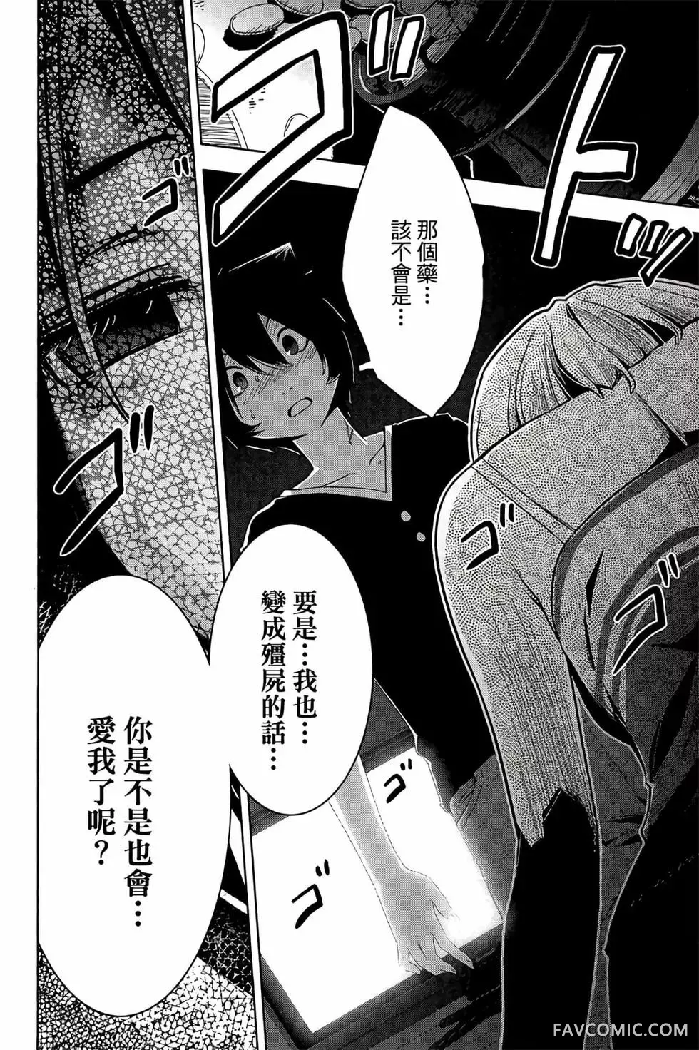 僵尸哪有那么萌？第05卷P142