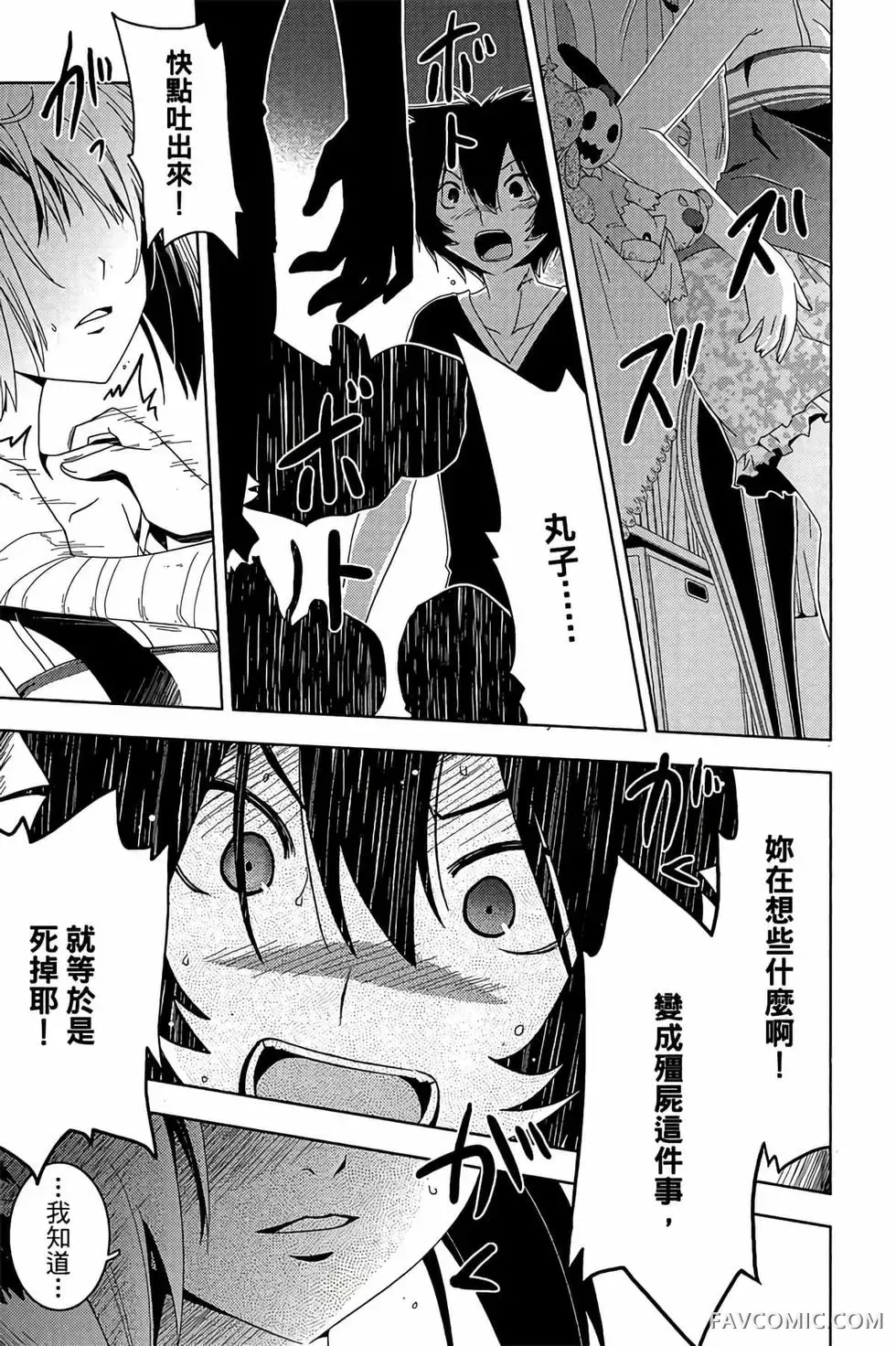 僵尸哪有那么萌？第05卷P143