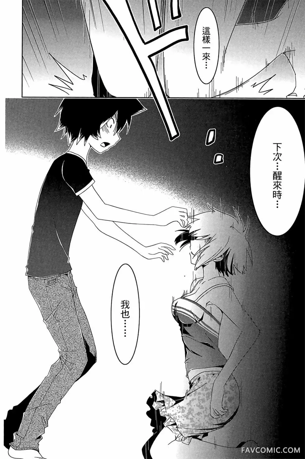 僵尸哪有那么萌？第05卷P144