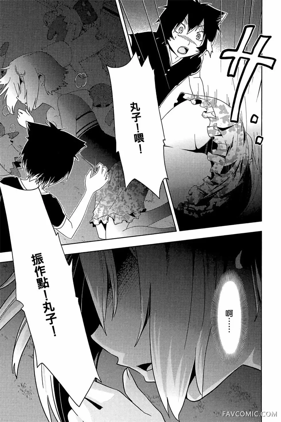 僵尸哪有那么萌？第05卷P145